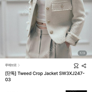 루에브르 트위드 크롭 자켓