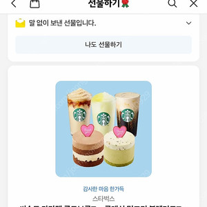 스타벅스 기프티콘 34,700원 권