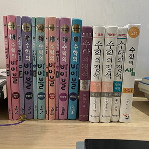 수학의 바이블, 수학의 정석, 수학의 샘