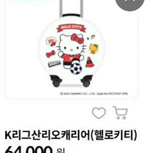 산리오 키티 캐리어