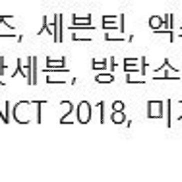 아이돌 모든 앨범매입/ 방탄소년단,트와이스,엑소,몬스타...--0