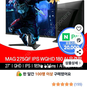 MSI MAG 275QF 게이밍 모니터