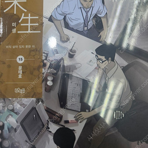 미생 시즌2 15-21 7권 판매합니다