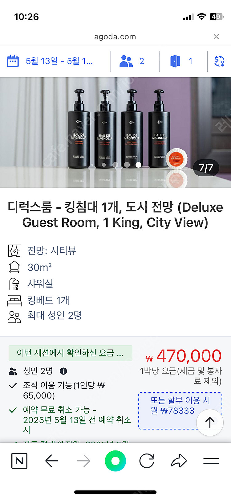 더 플라자 서울 디럭스룸 1박--1