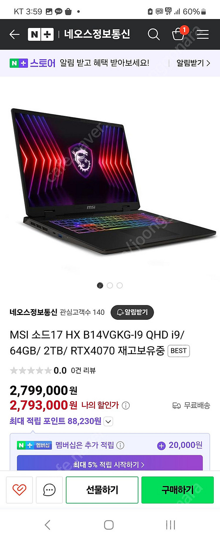 구매한지 2일된 msi 고사양 노트북 rtx4070 6...--2
