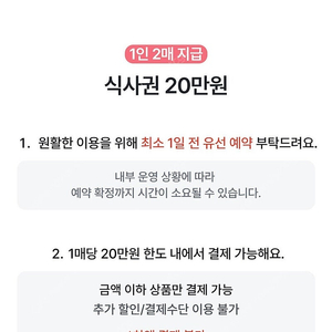 호텔 20만원 식사권2매 -그랜드조선부산 롯데서울 드래곤시티 메리어트서울 더플라자서울 페어몬트앰버서더 대구메리어트