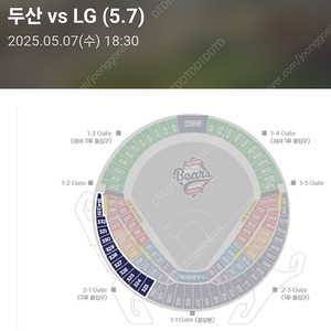 5/7(수) LGvs두산 잠실더비 3루 네이비 응원석 통로2연석 일괄