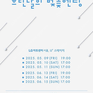 중앙 3열 장범준 금토일 공연