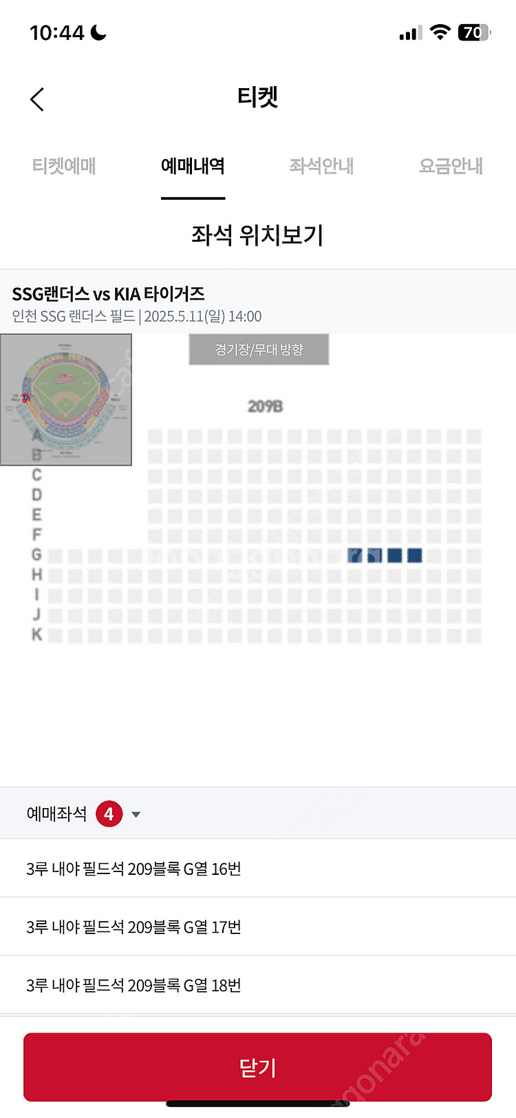 5월11일 기아 ssg 3루내야석 2연석!--0