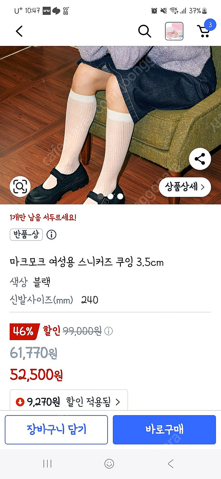 마크모크 쿠잉 블랙 메리제인 스니커즈--5