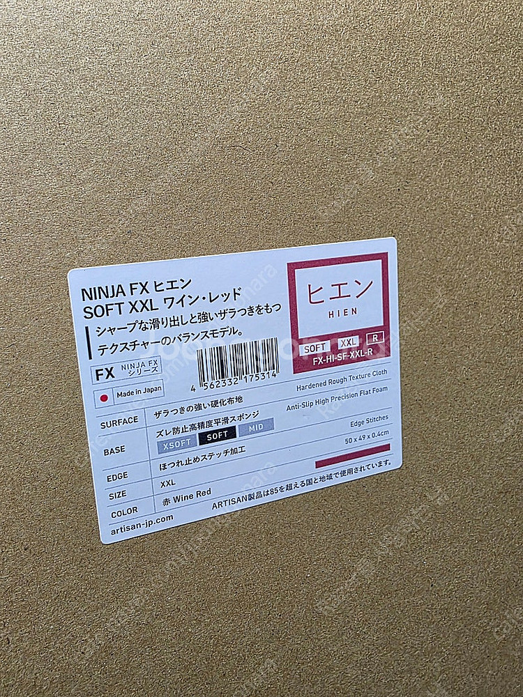 아티산 히엔 SOFT XXL 500 X 500--0