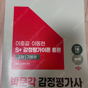 (새책)감정평가사 2차 이충길 이동현 기본서2025