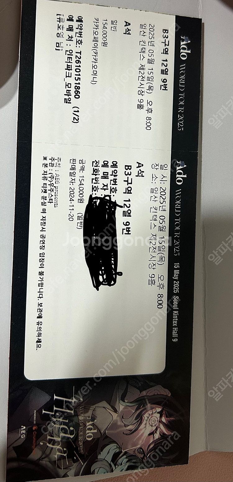 아도 내한 콘서트 티켓--0