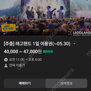 레고랜드 5월7일 입장권 2장 5만원