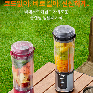 닌자 블라스트 무선 포터블 블렌더