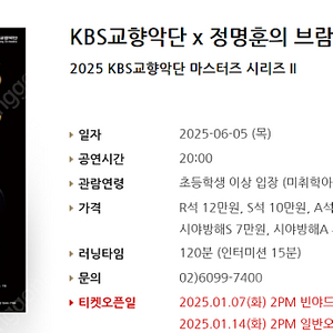 [티켓양도] KBS교향악단 정명훈의 브람스 III, IV