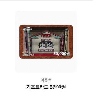 아웃백 5만원 팝니다