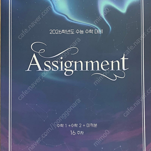 2026 강기원 스텝2 어싸 16주차