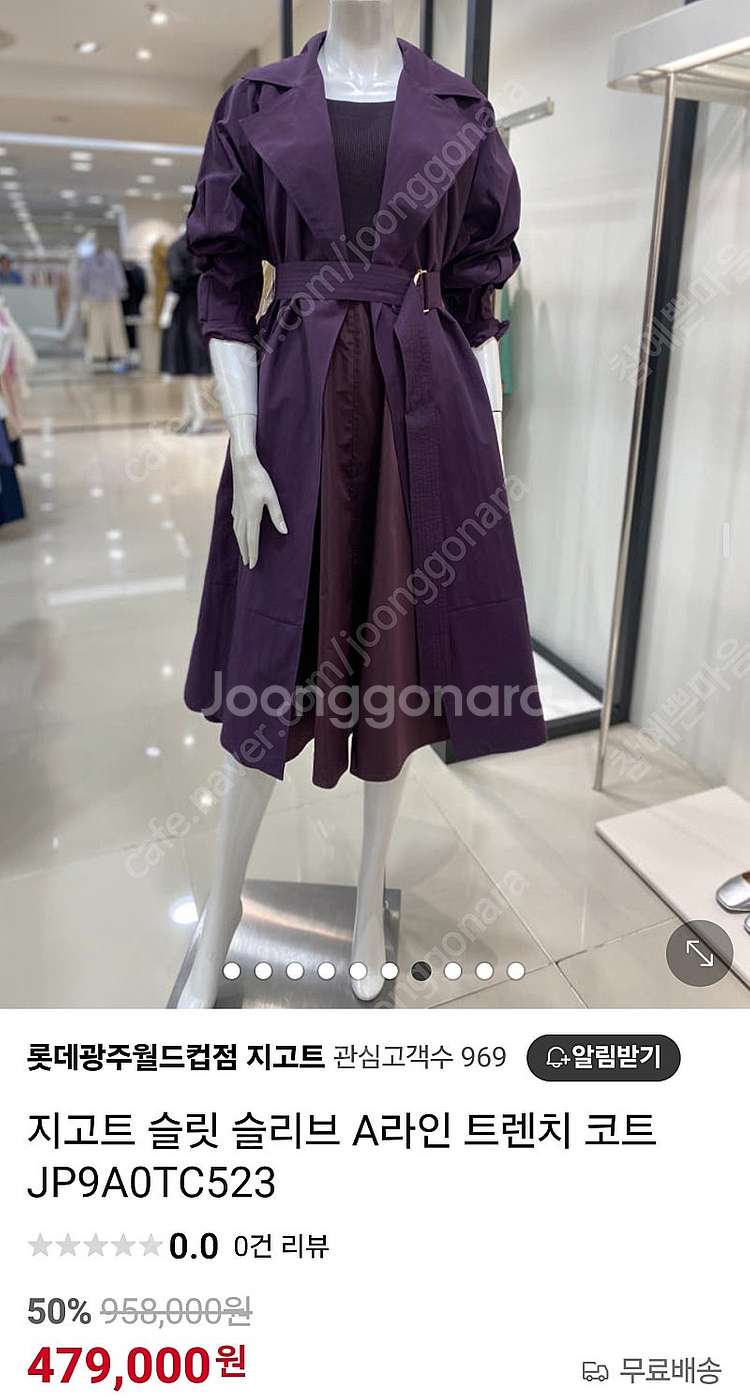 지고트 A라인 트렌치코트 66--7