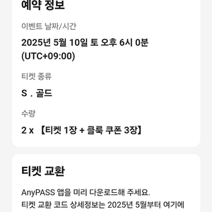 지드래곤 도쿄콘서트 5월10일 s석2장 원가이하