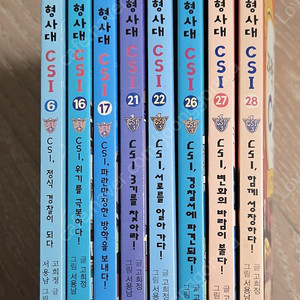 어린이 과학 형사대 csi: 6, 16, 17, 21, 22, 26, 27, 28권 보유