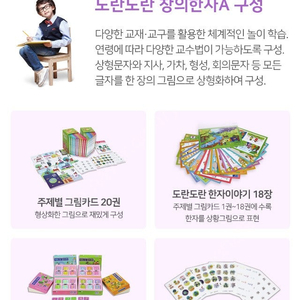 키즈에이원 도란도란창의한자, 옹달샘한자 a세트 새거 수준