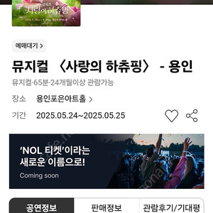 사랑의 하츄핑 용인