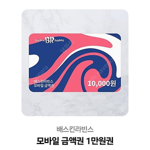 bbq, 세븐일레븐, 베스킨라빈스 기프티콘