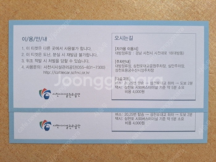 탠디 구두상품권, 바이네르 상품권, 사천바다 케이블카 ...--8