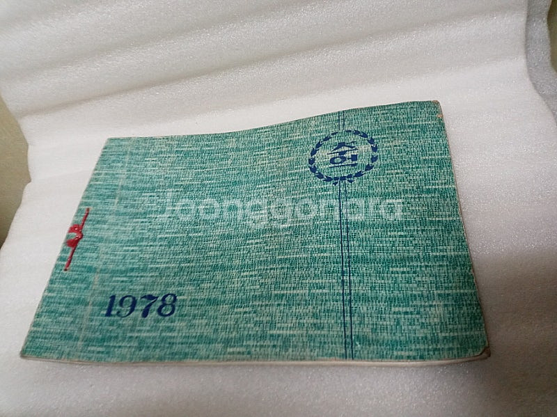 1978년.81년 지도동 초등학교 졸업앨범(총3권)--0