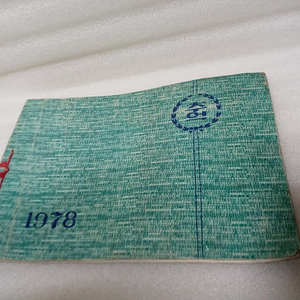 1978년.81년 지도동 초등학교 졸업앨범(총3권)