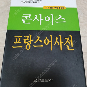 프랑스어사전