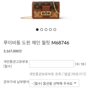 루이비통 도핀체인 가방/정품/풀박스