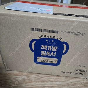웅진 책가방 필독서 5학년 세트 판매합니다 (미개봉새책)