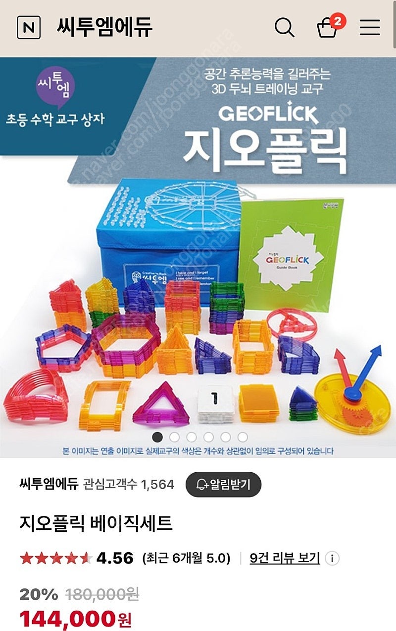 씨투엠 지오플릭