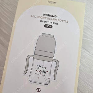 해님 낫싱 PA 빨대컵 미개봉 새상품 싸게 팔아요.