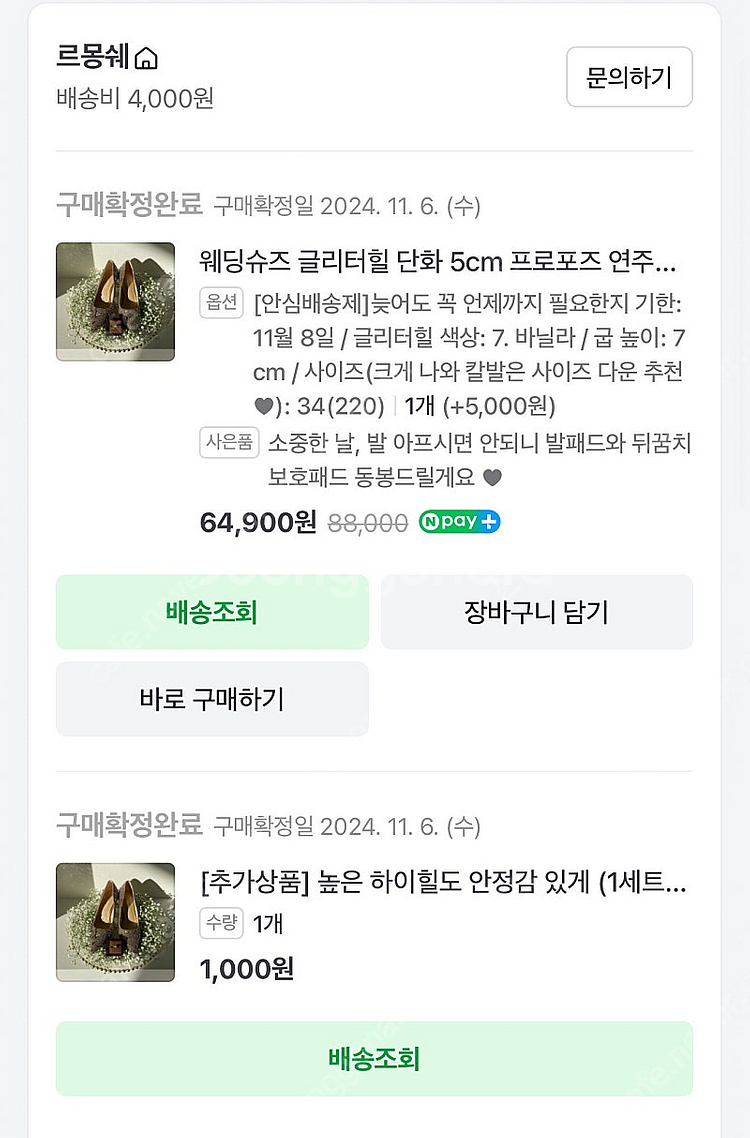 르몽쉐 웨딩슈즈 7cm 바닐라 34사이즈--3