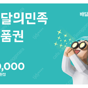 배달의 민족 상품권 5만원권 팝니다 (3장 보유중)