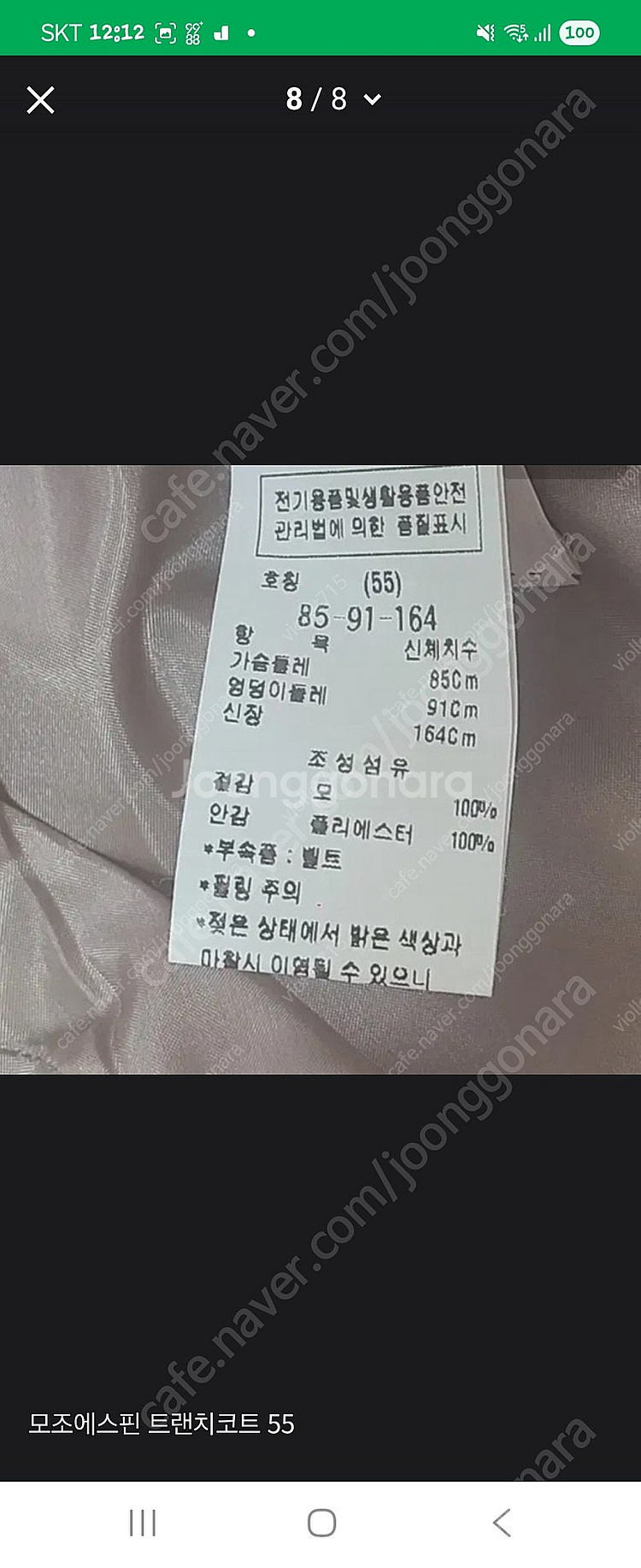 모조에스핀 금장 트랜치코트 55--6