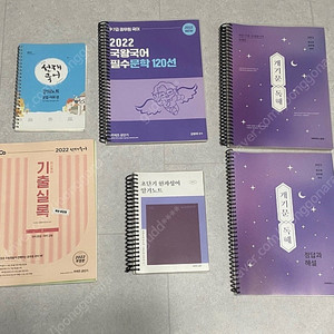 2023 선재국어, 개기문 독해, 국왕국어 문학(택포)