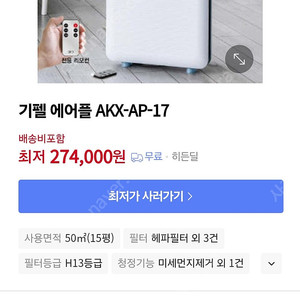 기펠 에어플공기청정기 리모컨은분실 에어청소완료 박스다있어요 테두리스티커있어요