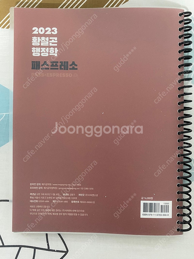 2023 황철곤 행정학 기본서, 기출문제, 패스프레소,...--2