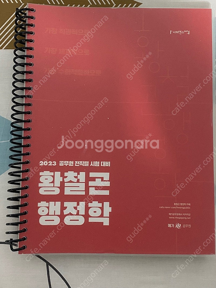 2023 황철곤 행정학 기본서, 기출문제, 패스프레소,...--6