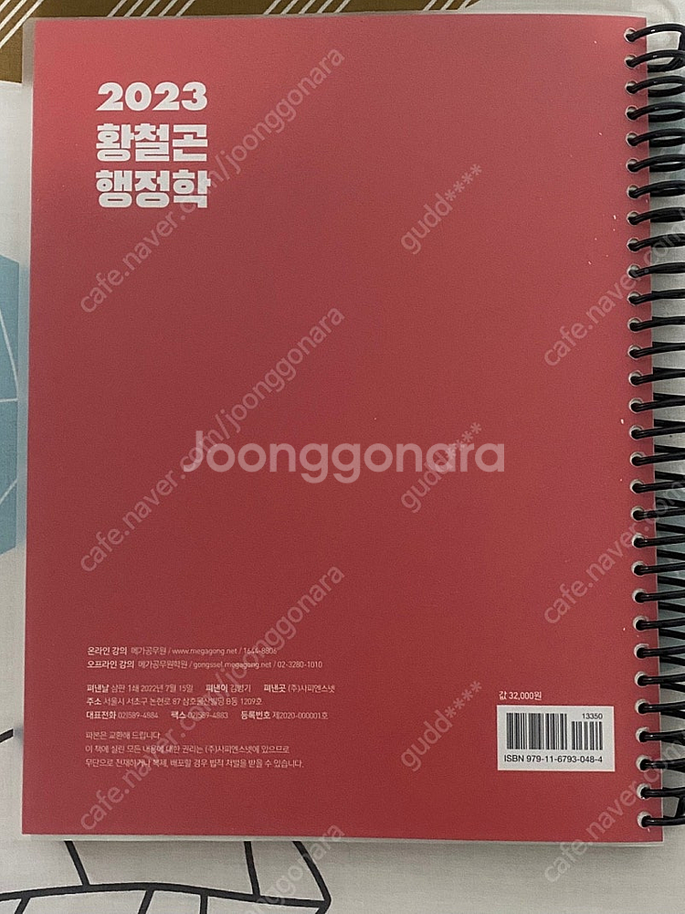 2023 황철곤 행정학 기본서, 기출문제, 패스프레소,...--7