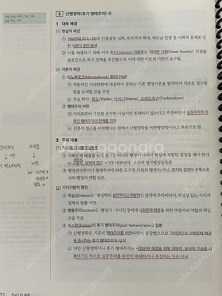 2023 황철곤 행정학 기본서, 기출문제, 패스프레소,...--8