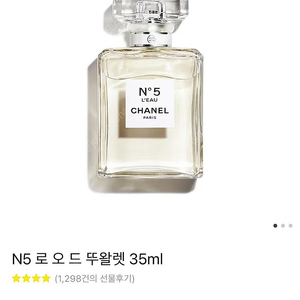 샤넬 N5 로 오 드 뚜왈렛 35ml 새상품