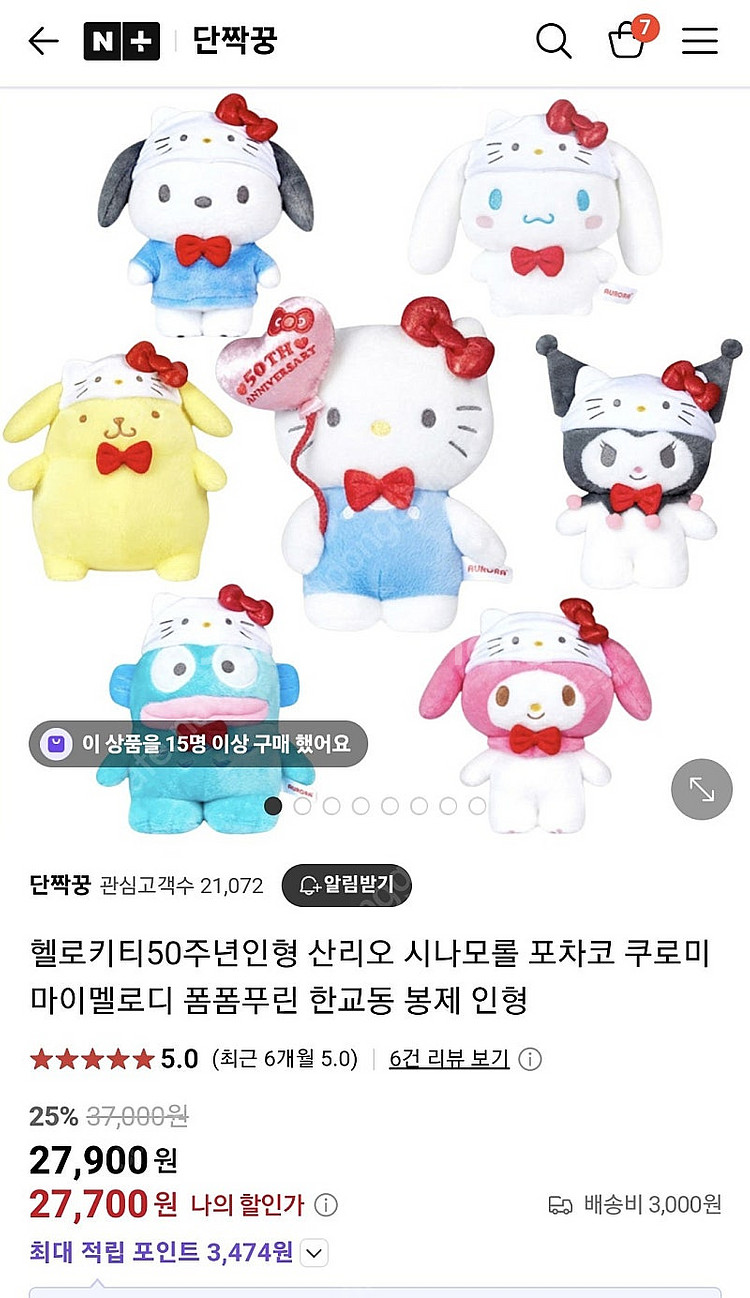 키티 50주년 봉제인형 마이멜로디--2