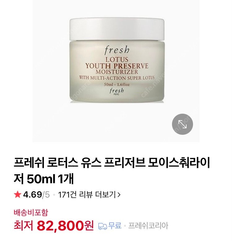 프레쉬 로터스 유스 프리저브 모이스춰라이저