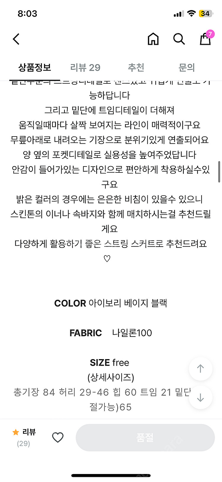 어리틀빗 fond 스트링 밴딩 스커트 블랙, 베이지--1
