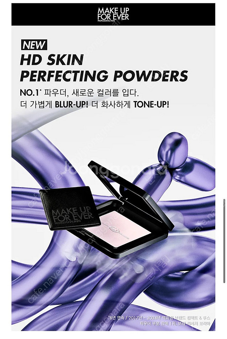 메이크업포에버 HD SKIN 퍼펙팅 파우더 새거--0